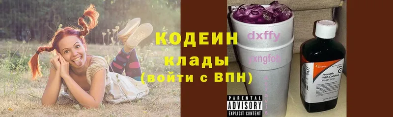 Кодеин Purple Drank  Павлово 